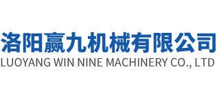 洛陽(yáng)贏九機(jī)械有限公司